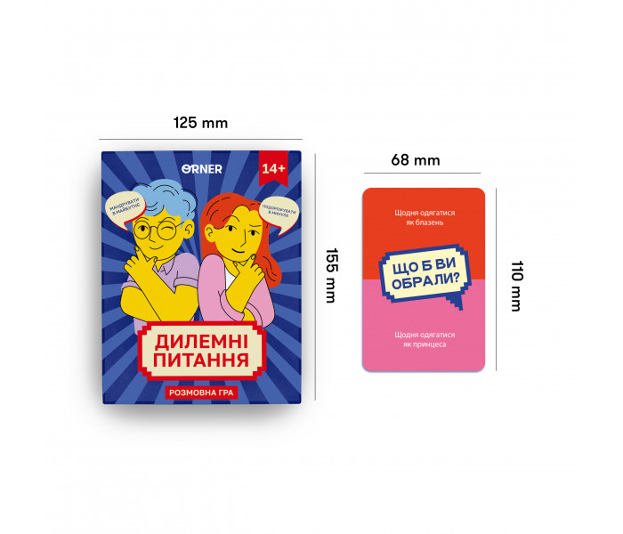 Гра для компанії "Дилемні питання". Orner