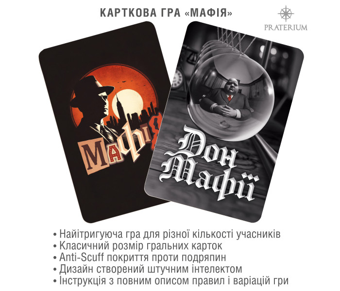 Игра Мафия: Тень Интриги. Praterium