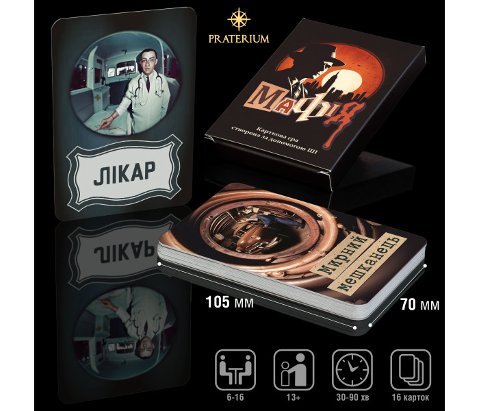 Игра Мафия: Тень Интриги. Praterium