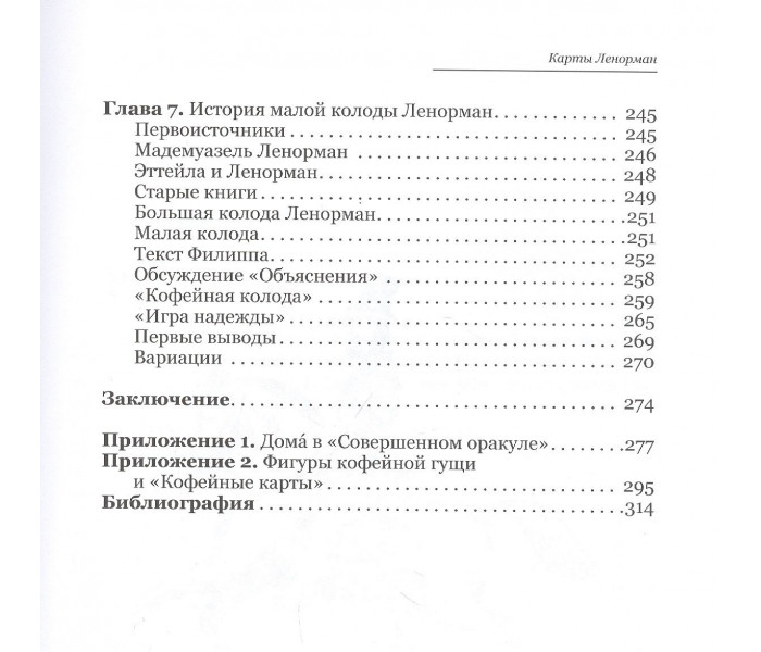 Набор Таро и книга Ленорман для начинающих 
