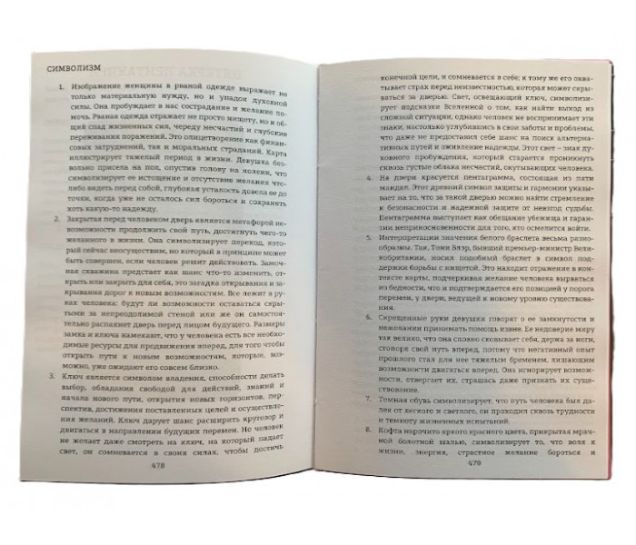 Книга Таро Светлого Провидца в твердом переплете. (РУС)