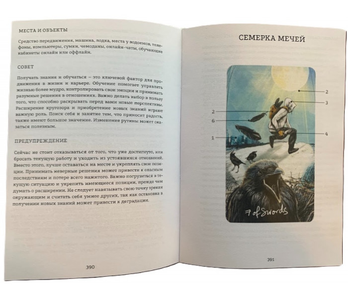 Книга Таро Світлого Провидця в твердій палітурці. (УКР)