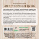 МАК Преображение души. Колесо Жизни (УКР)