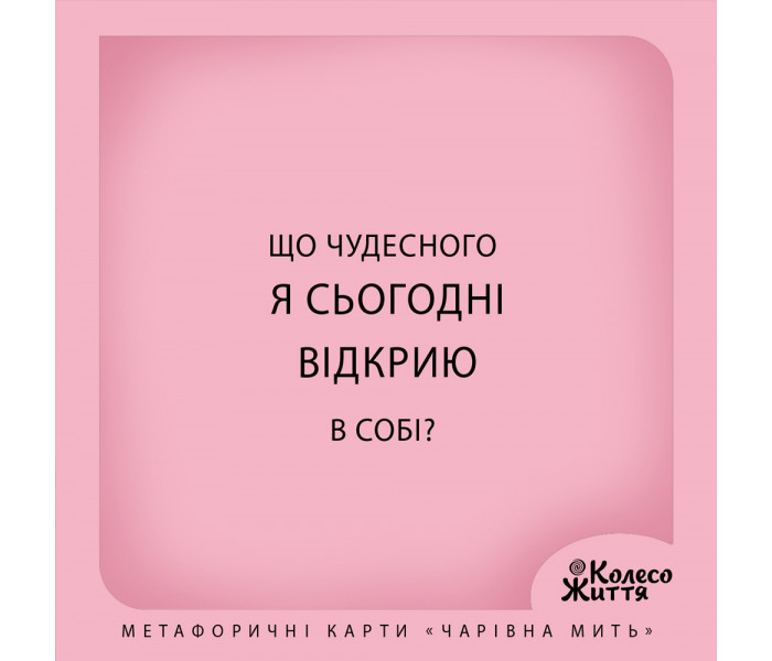 МАК Волшебный миг (УКР)
