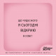МАК Волшебный миг (УКР)