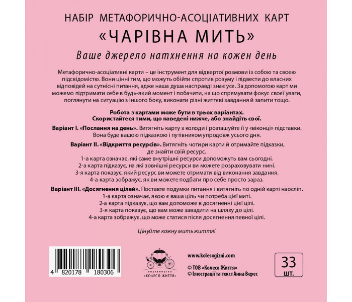 МАК Волшебный миг (УКР)