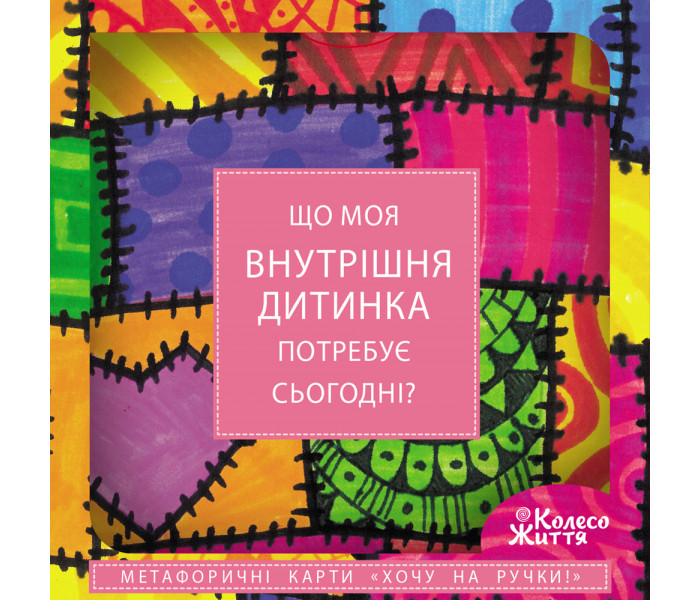 МАК Хочу на ручки (УКР)