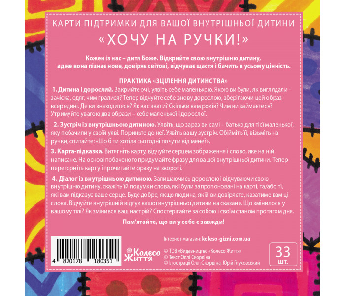 МАК Хочу на ручки (УКР)