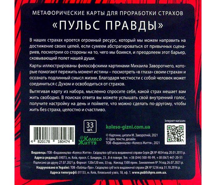 МАК Пульс правды (РУС)