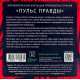 МАК Пульс правды (РУС)