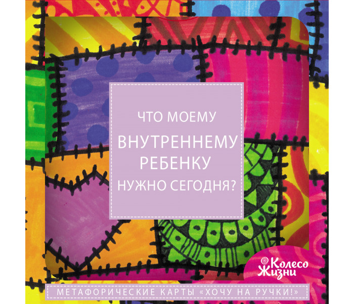 МАК Хочу на ручки (РУС)