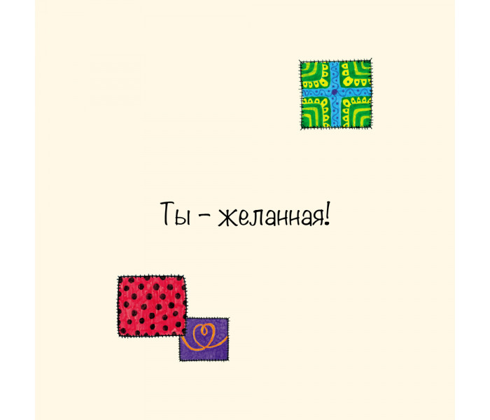 МАК Хочу на ручки (РУС)