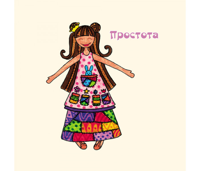 МАК Хочу на ручки (РУС)