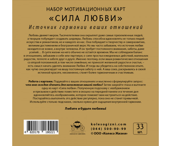 МАК Сила любви (РУС)