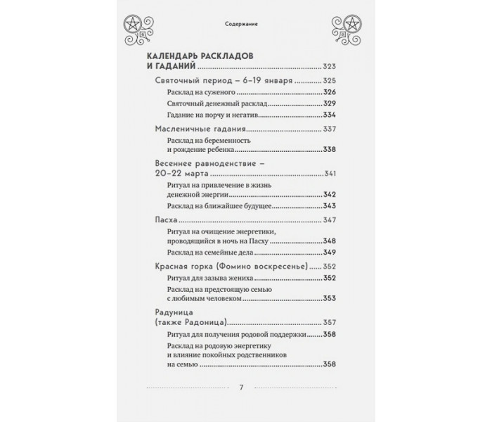 Книга 100 раскладов Таро на все случаи жизниу. Леванов Эдуард  
