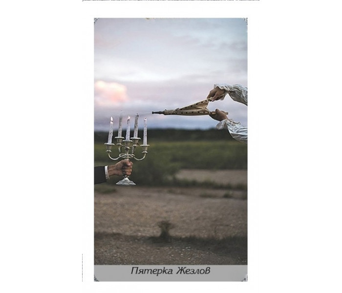 Таро Сомния - The Somnia Tarot (RU)
