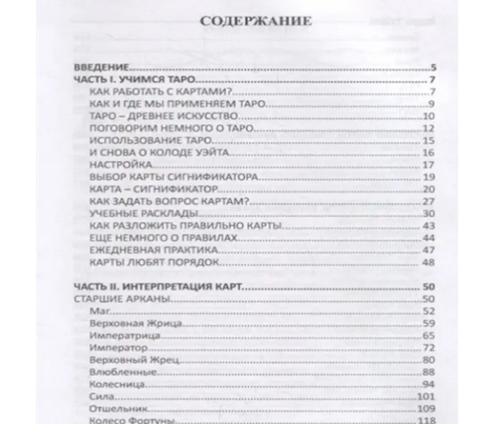 Книга Мастерская Таро. Эндрю Тэйвас 