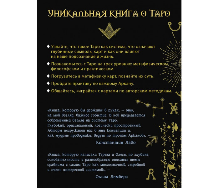 Книга Загадочное Таро Уэйта. Глубинный смысл каждой карты. Олеся Сидоренко, Тереза Славович-Досаева