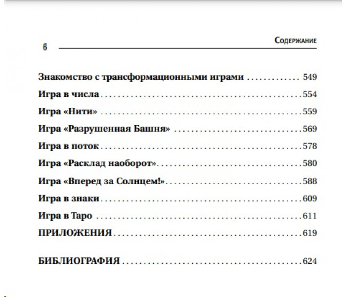 Книга Загадочное Таро Уэйта. Глубинный смысл каждой карты. Олеся Сидоренко, Тереза Славович-Досаева