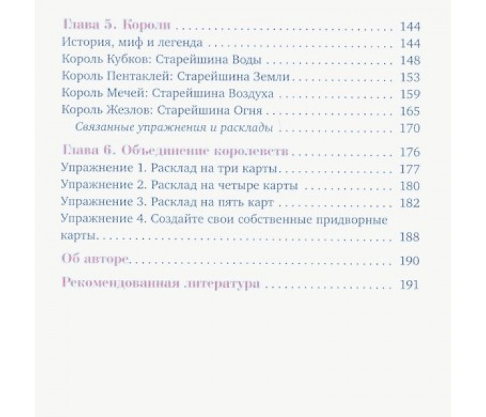 Книга Придворные карты Таро. Внесите ясность в ваши толкования. Лиза Робертсон