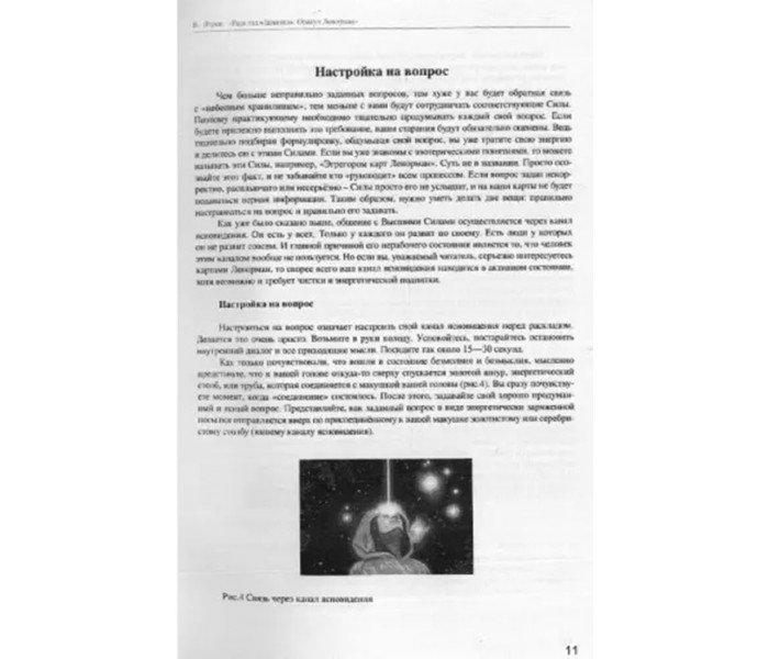 Книга Расклад «Девятка». Оракул Ленорман. Виктор Ятров