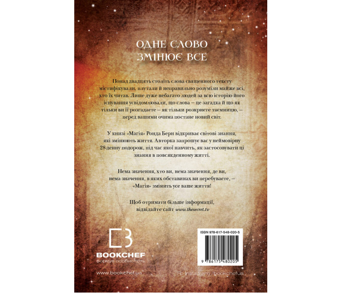 Книга Магия (УКР). Ронда Берн