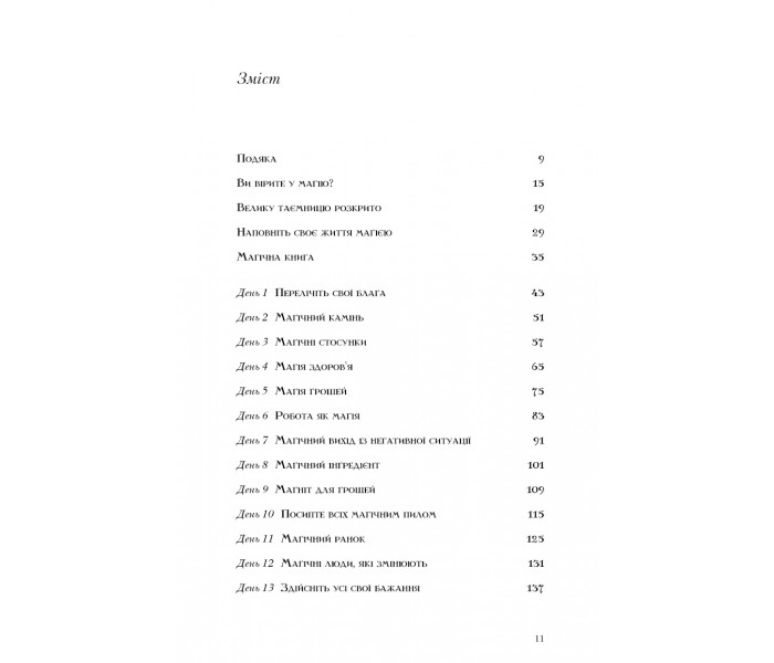 Книга Магия (УКР). Ронда Берн
