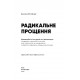 Книга Радикальне Прощення (УКР). Колін Тіппінг