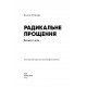 Книга Радикальное Прощение. Родители и дети (УКР). Колин Типпинг