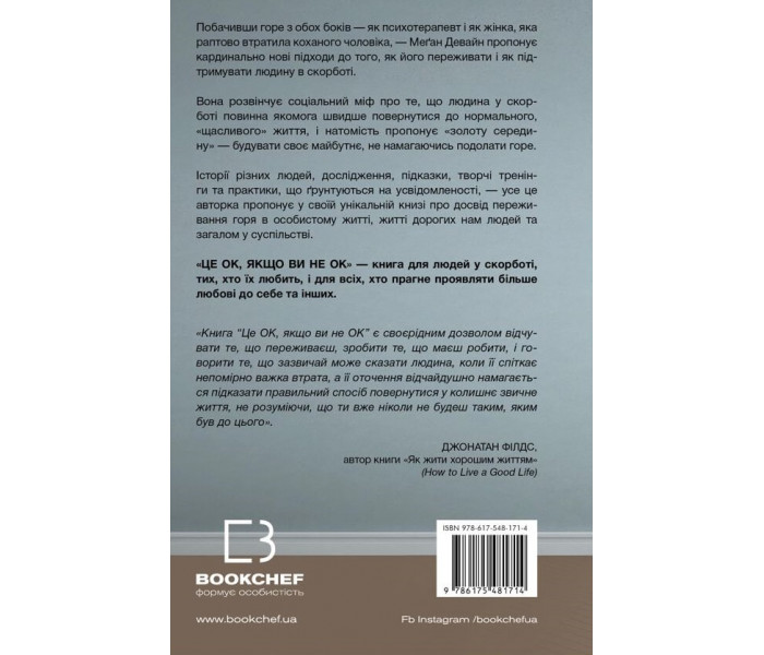 Книга Це ОК, якщо ви не ОК. Як пережити горе і втрату (УКР). Меґан Девайн