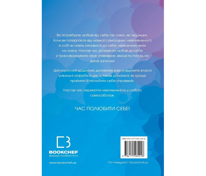 Полюбите себя. Дневник по саморазвитию (УКР). Шайна Али