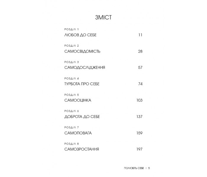 Полюбите себя. Дневник по саморазвитию (УКР). Шайна Али