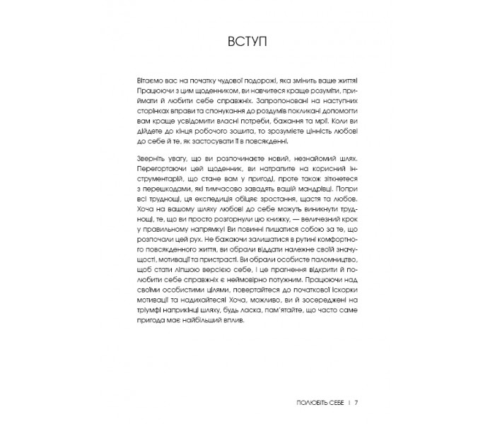 Полюбите себя. Дневник по саморазвитию (УКР). Шайна Али