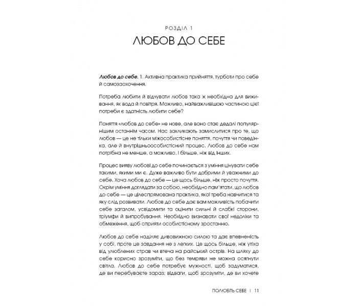 Полюбите себя. Дневник по саморазвитию (УКР). Шайна Али