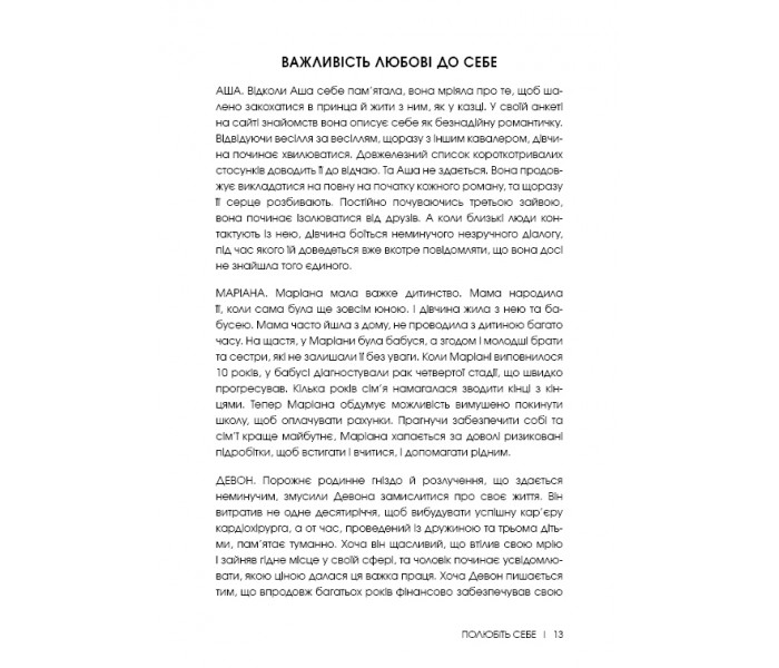 Полюбите себя. Дневник по саморазвитию (УКР). Шайна Али