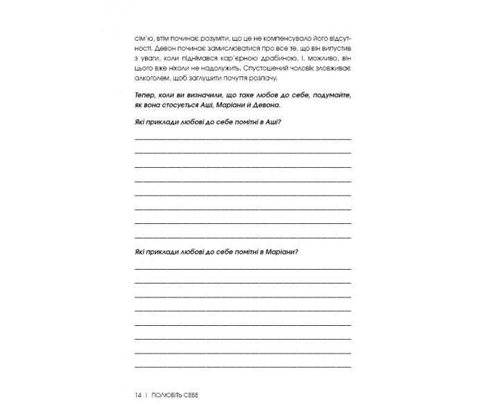 Полюбите себя. Дневник по саморазвитию (УКР). Шайна Али