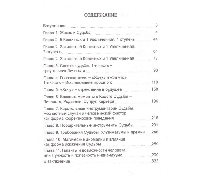 Книга Таро в исследовании Судьбы человека. Дмитрий Невский