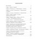 Книга Таро в исследовании Судьбы человека. Дмитрий Невский