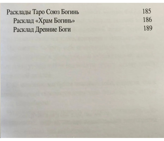 Книга Таро Союз Богинь. Силы женской Природы. Дмитрий Невский