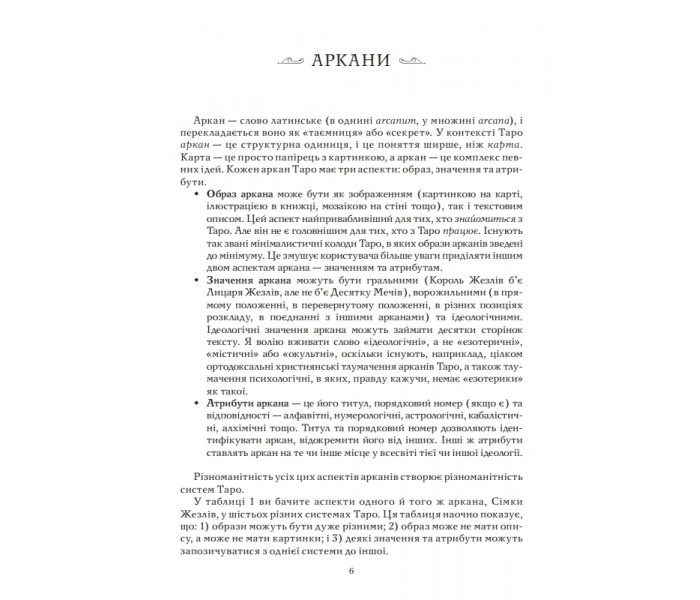 Книга Таро Уэйта как система. Теория и практика (УКР). Андрей Костенко (13507)
