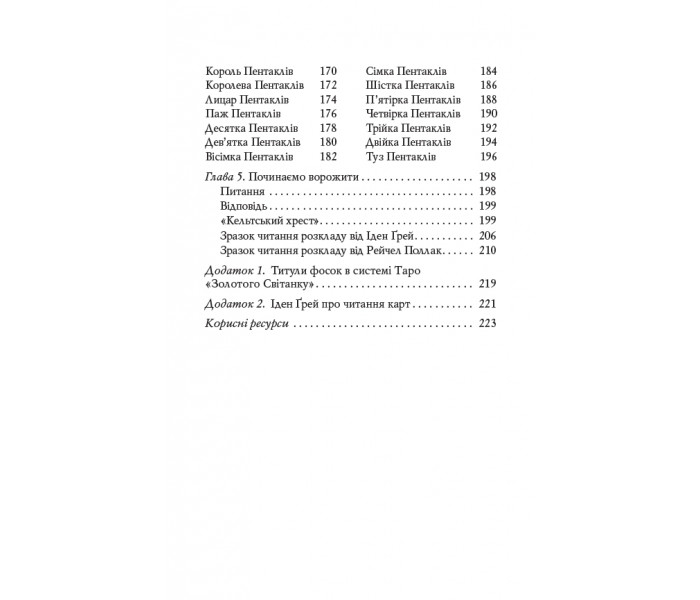 Книга Таро Вейта - Смит. Первые шаги (УКР). Андрей Костенко (13497)