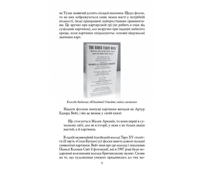 Книга Таро Вейта - Смит. Первые шаги (УКР). Андрей Костенко (13497)