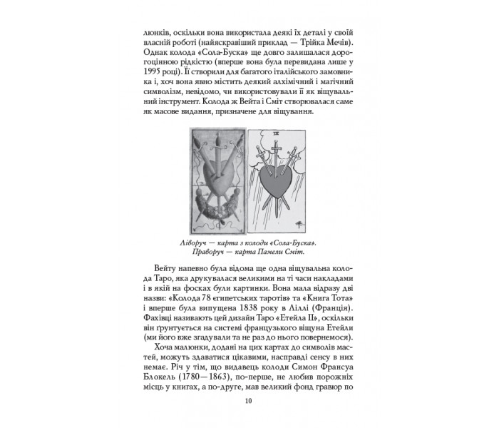 Книга Таро Вейта - Смит. Первые шаги (УКР). Андрей Костенко (13497)