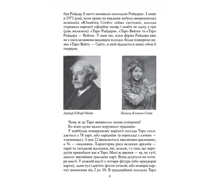 Книга Таро Вейта - Смит. Первые шаги (УКР). Андрей Костенко (13497)