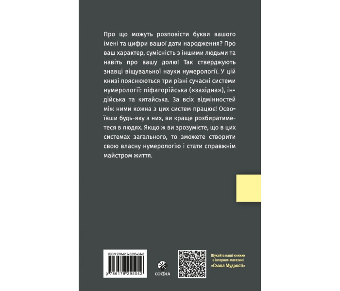 Книга Нумерология для всех (УКР). Андрей Костенко (13487)