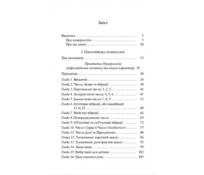 Книга Нумерология для всех (УКР). Андрей Костенко (13487)