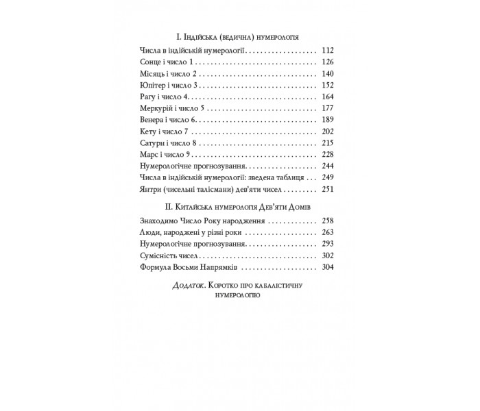 Книга Нумерология для всех (УКР). Андрей Костенко (13487)