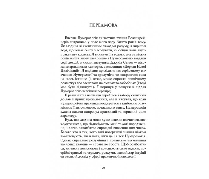 Книга Нумерология для всех (УКР). Андрей Костенко (13487)