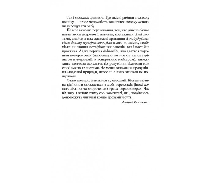 Книга Нумерология для всех (УКР). Андрей Костенко (13487)