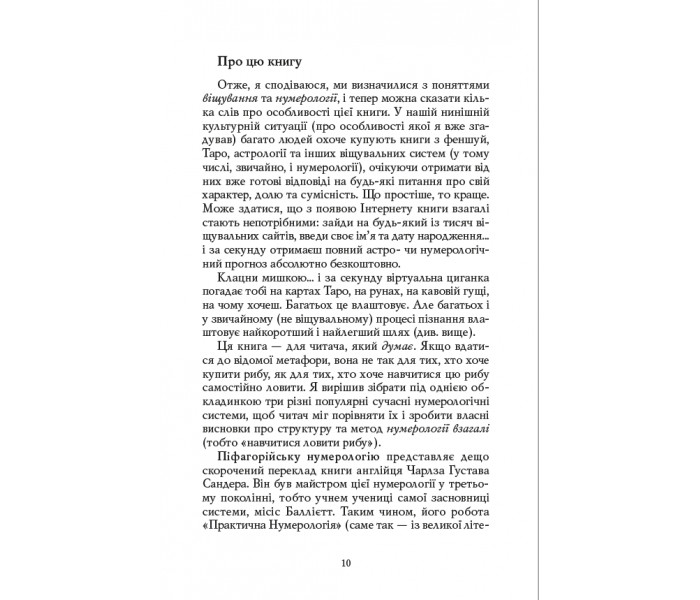 Книга Нумерология для всех (УКР). Андрей Костенко (13487)
